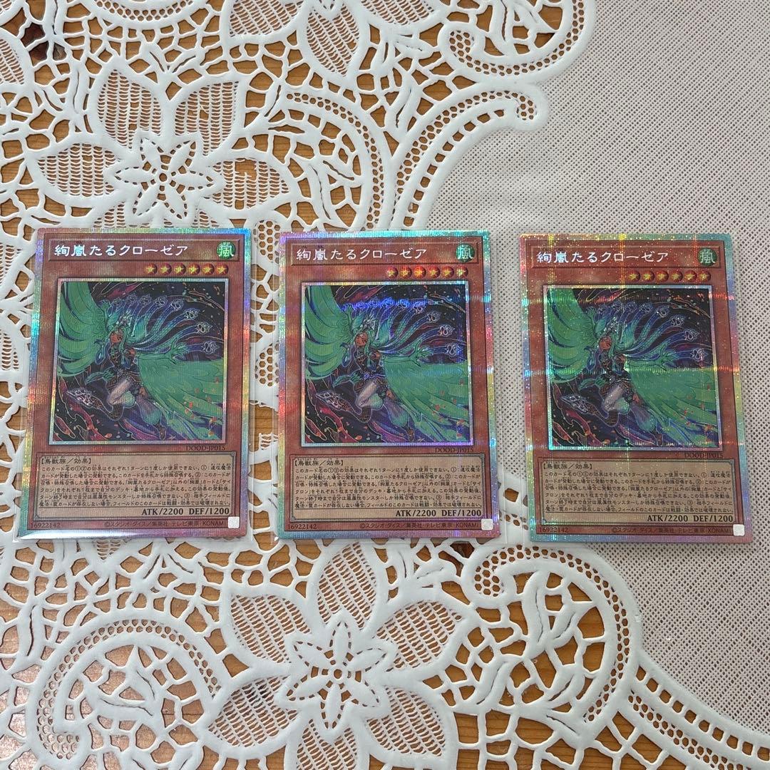 絢嵐たるクローゼア プリズマ 3枚