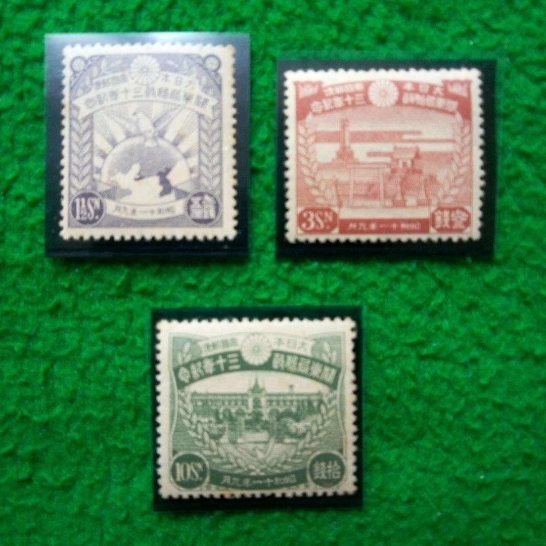 銭単位 関東局30年記念切手 3種完(未使用)