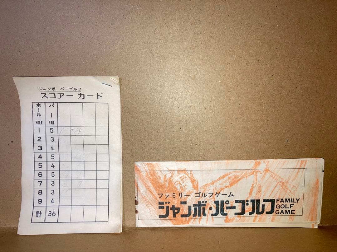 昭和レトロ　学研　ジャンボパーゴルフ