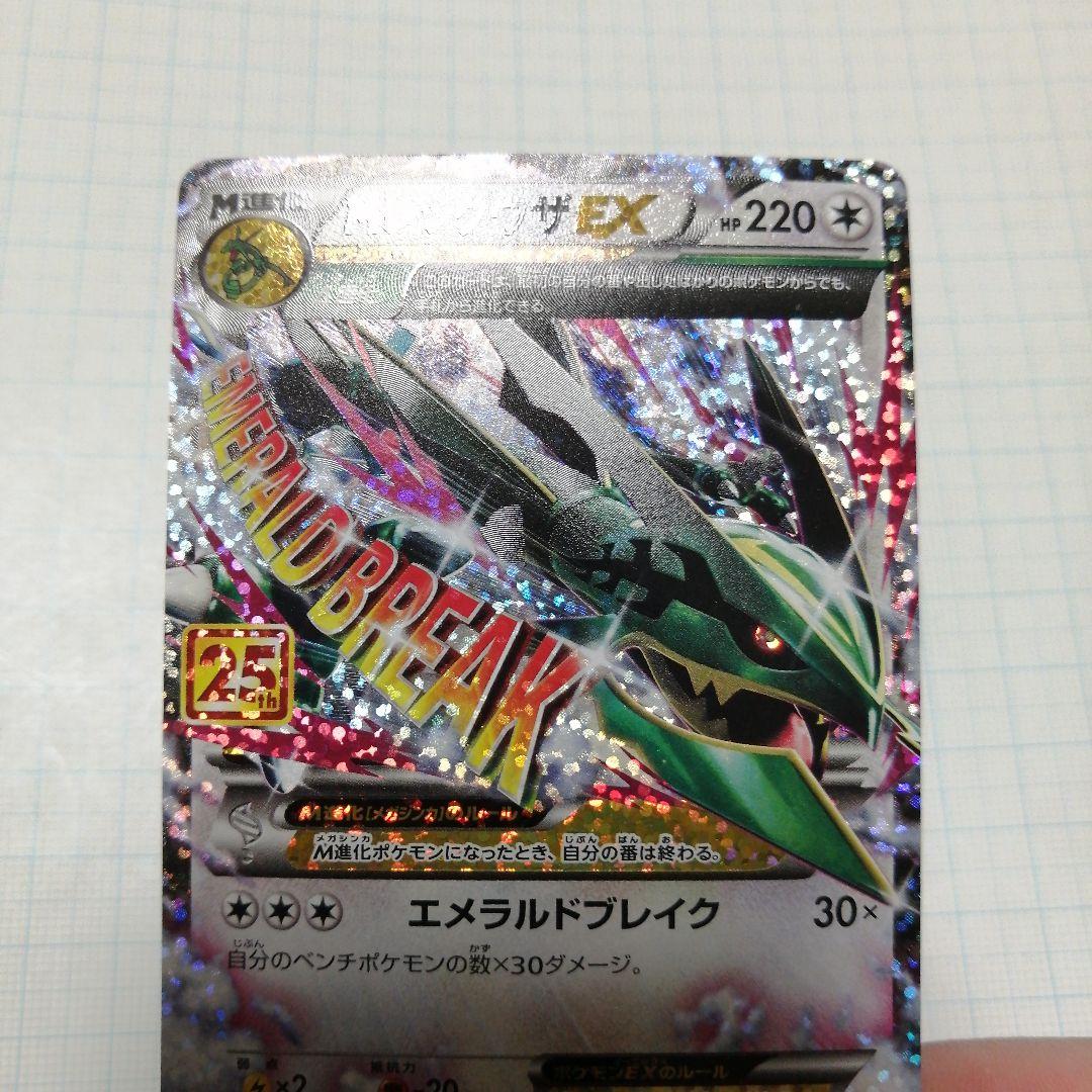 ポケモンカード　Mレックウザex　25th プロモ