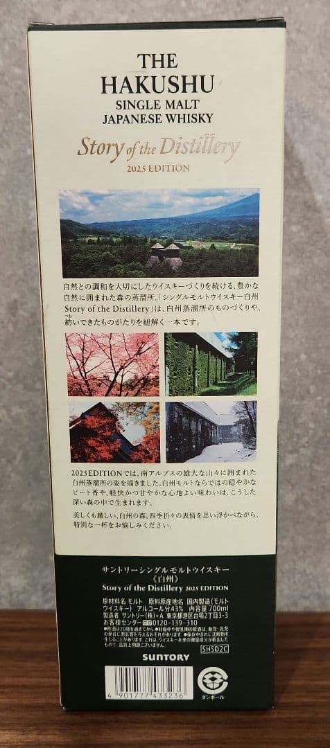 THE HAKUSHU シングルモルトウイスキー700ml 2025年版