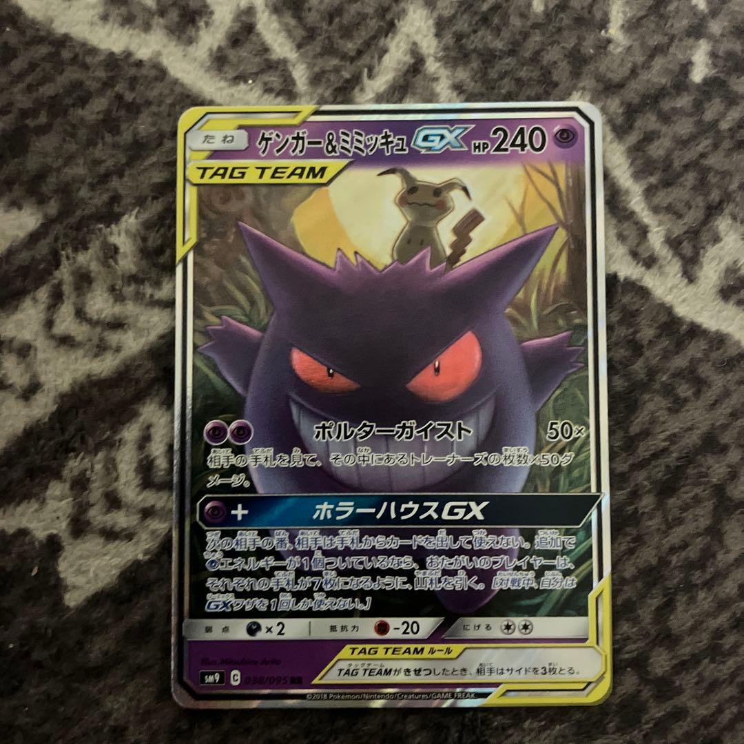 ゲンガー&ミミッキュ GX tagteamおまけ付き