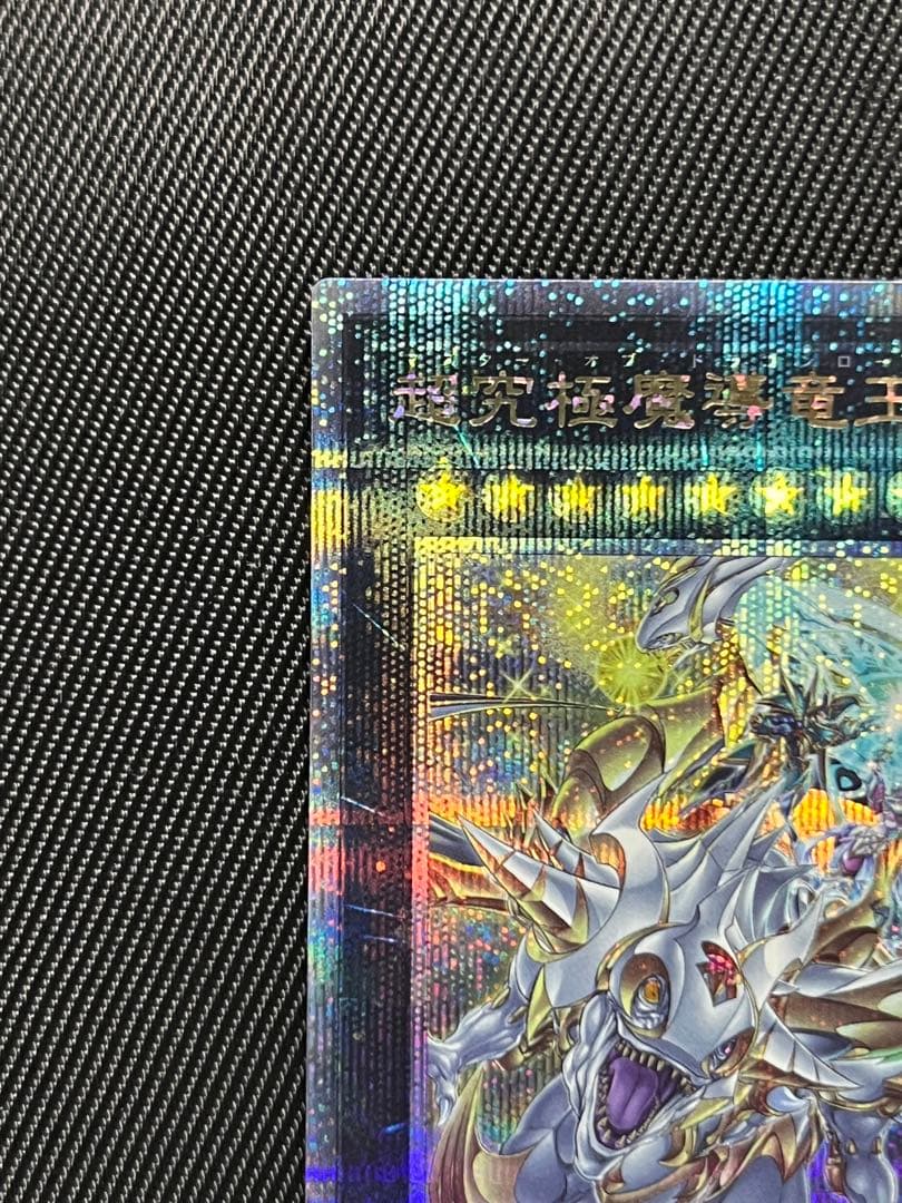 遊戯王　超究極魔導竜王　25thシークレットレア