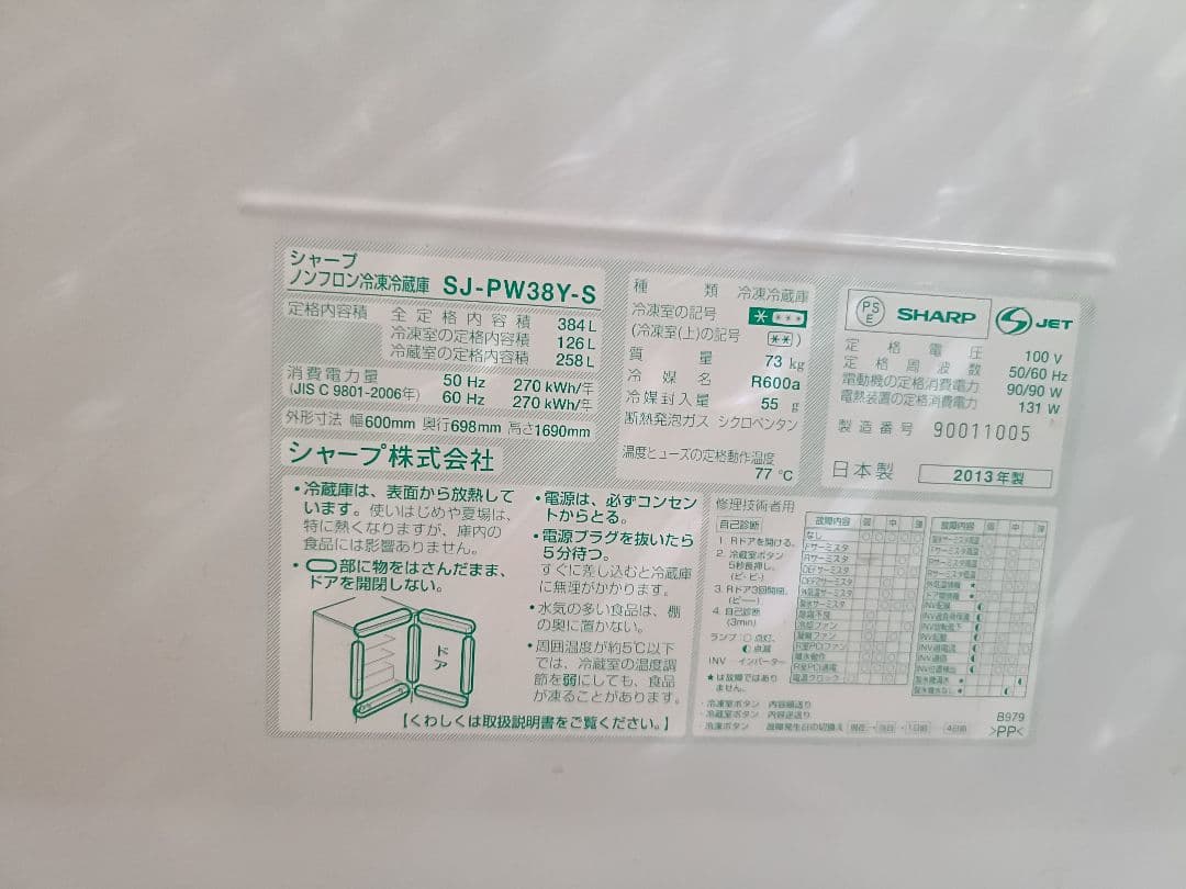 ebsn　SHARP 冷蔵庫 SJ-PW38Y-S 両開き384L 送料別