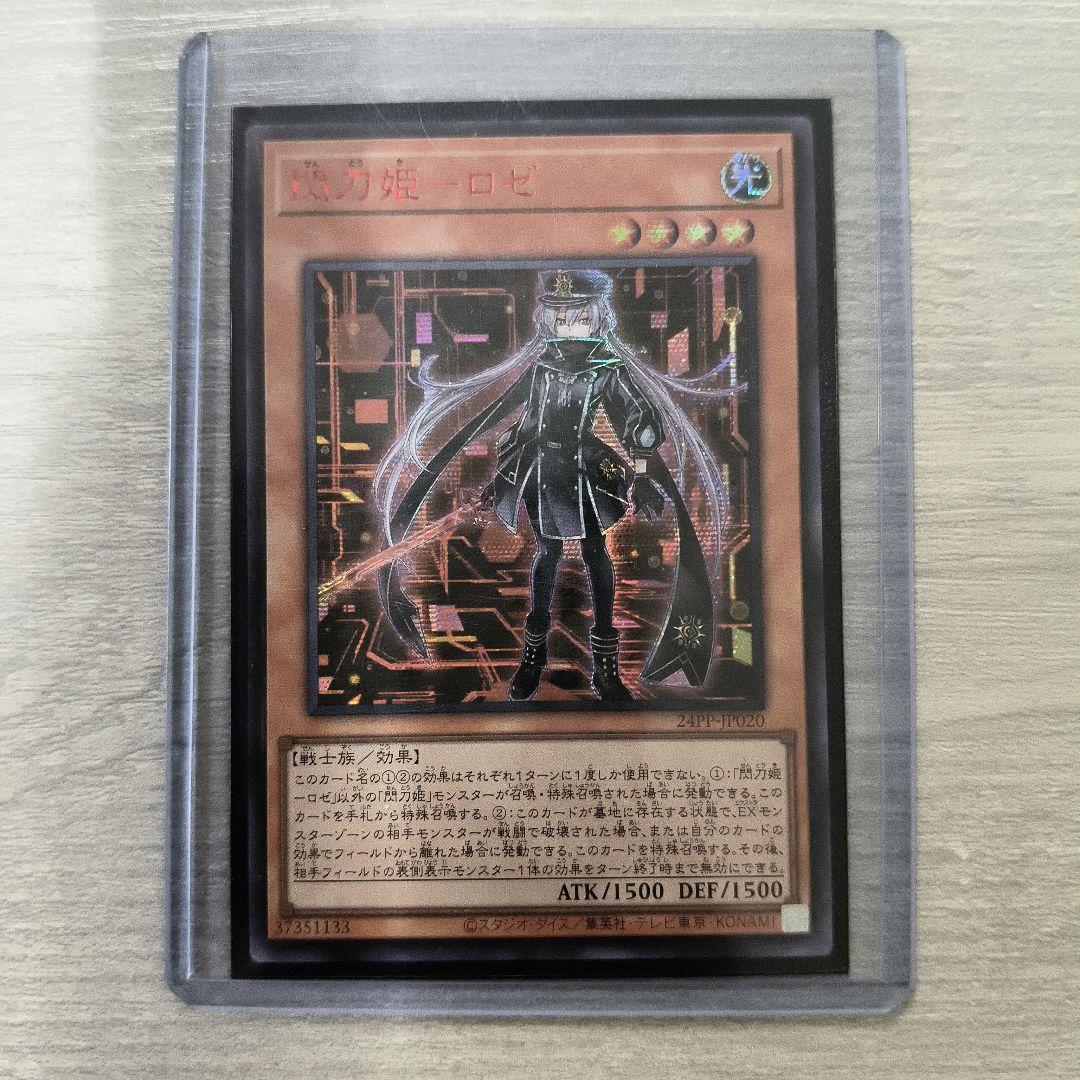 遊戯王　閃刀姫ロゼ　シークレットレア　赤　アジア版