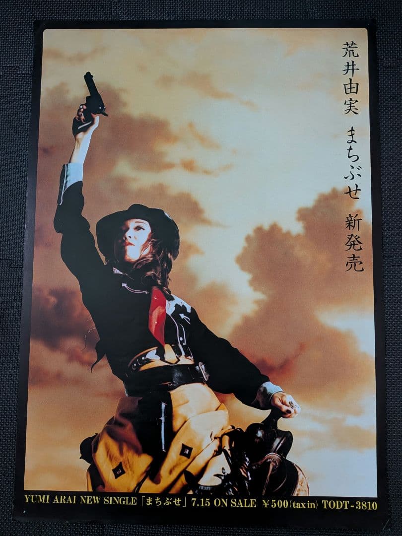 【B2告知ポスター】荒井由実「まちぶせ」非売品