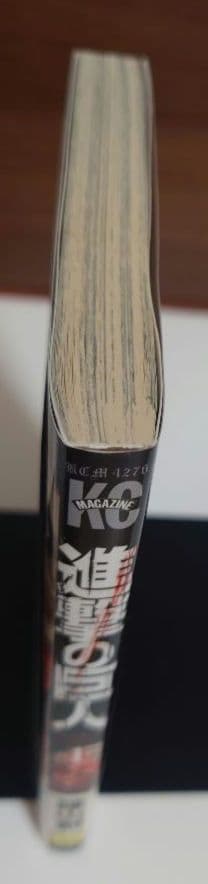 【お宝本】進撃の巨人 1巻 初版 帯付き　状態良好品