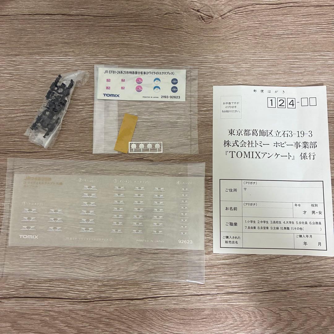 TOMIX 92623 24系25形寝台特急　トワイライトエクスプレス