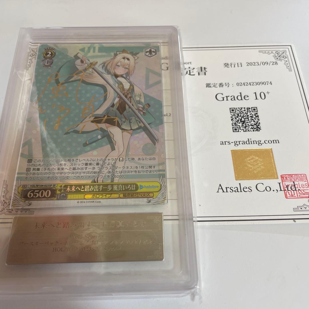 ヴァイスシュヴァルツ 風真いろは ars鑑定 sp