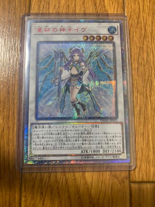 中古 遊戯王 20thシークレット 星杯の神子イヴ