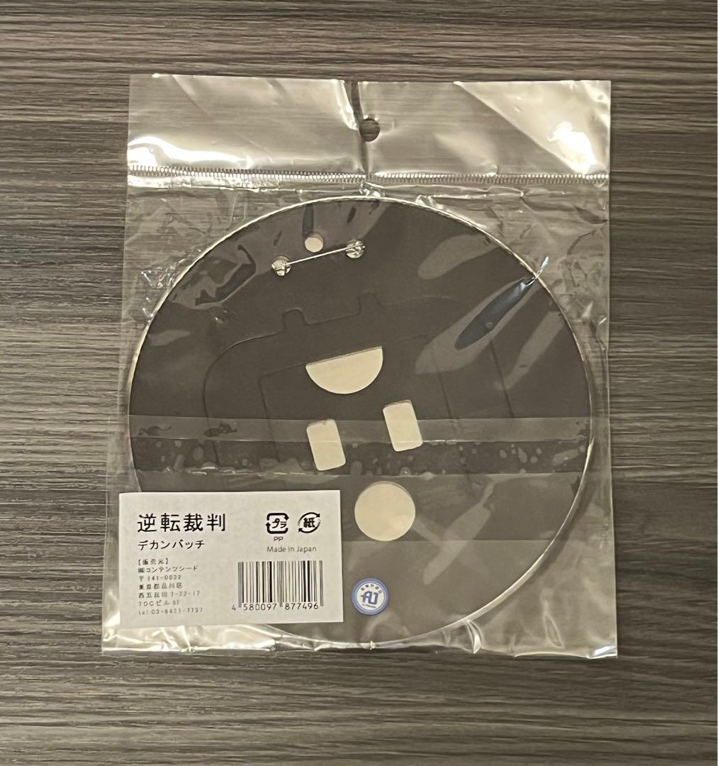 逆転裁判 成歩堂龍一 デカンバッジ 特大缶バッジ カプコン