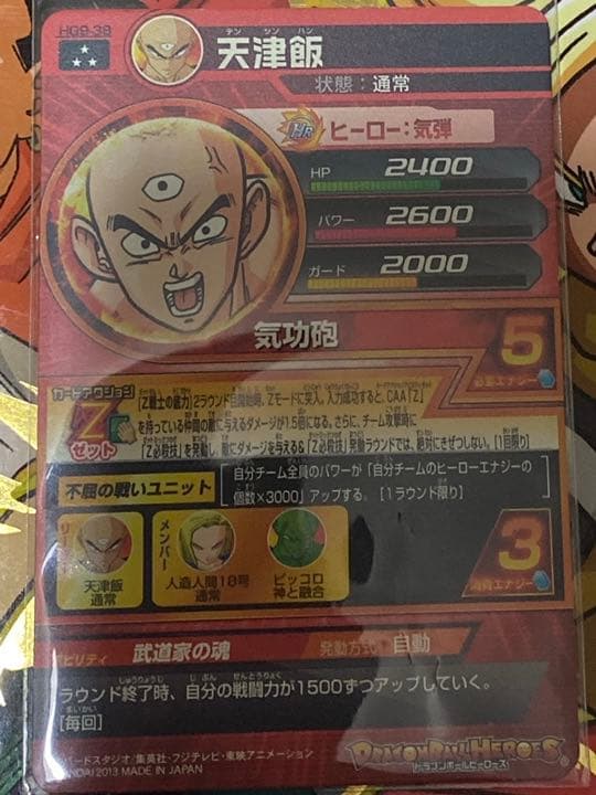 スーパードラゴンボールヒーローズ  天津飯 Z