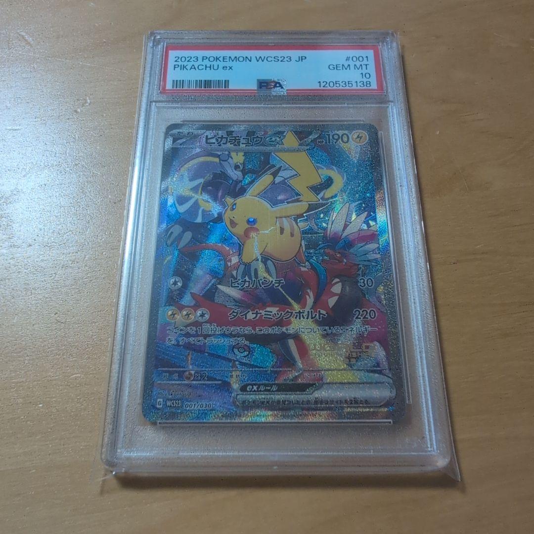 【SPA10】ピカチュウex WCS23 横浜記念デッキ