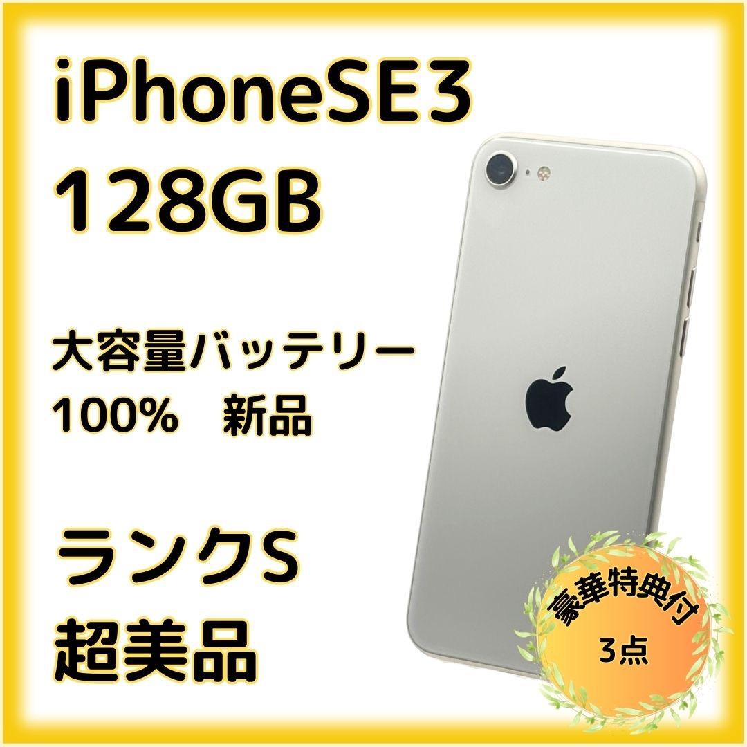 iPhone SE3 128GB 大容量バッテリー新品100% 25-30