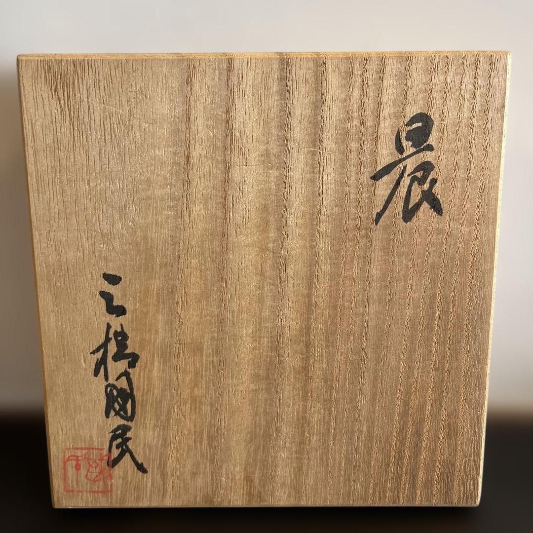 日展参与　彫刻家　三橋國民　彫金　金工　小物入れ　送料無料　総重量496.1g