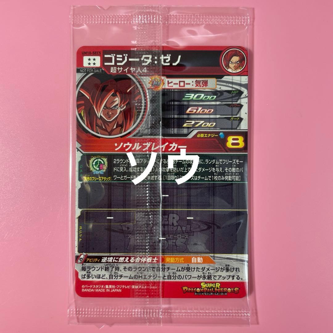 スーパードラゴンボールヒーローズ ベジット:ゼノ＆ゴジータ:ゼノ②