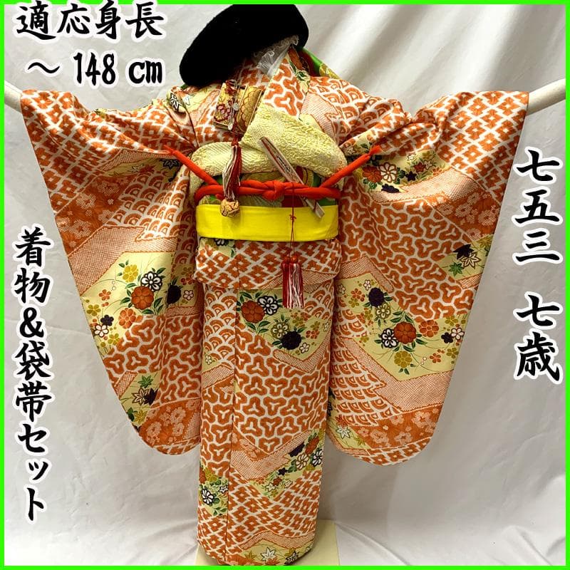 503ag68□七五三 七歳 女児 着物&袋帯 青海波 花□美品