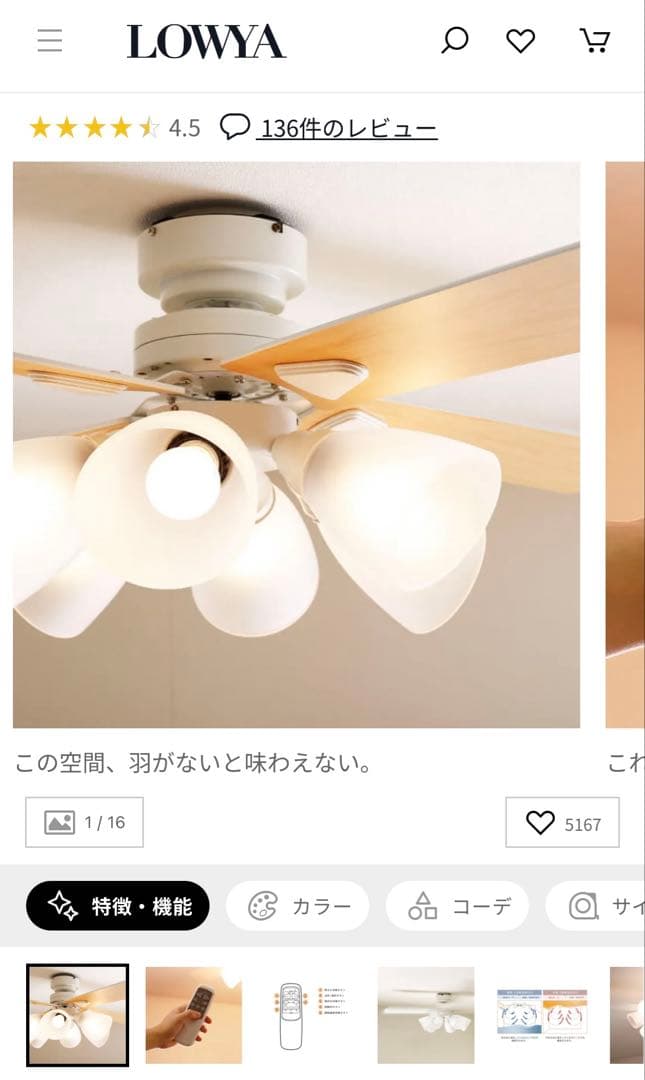 LOWYA Lasvolta 6L シーリングライト