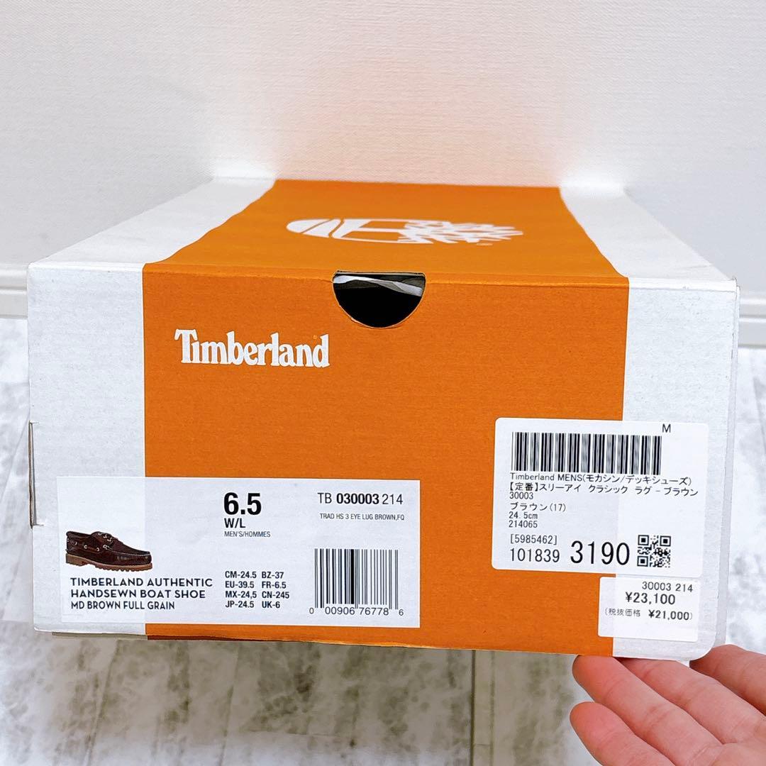 美品✨ティンバーランド 3EYE デッキシューズ 30003 24.5cm 茶