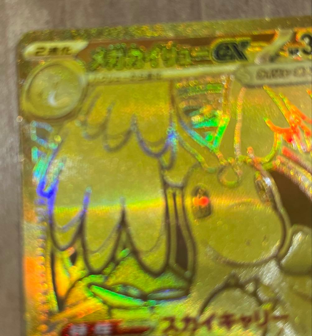 mega ドリームex メガカイリューex MUR 【安心鑑定付き】