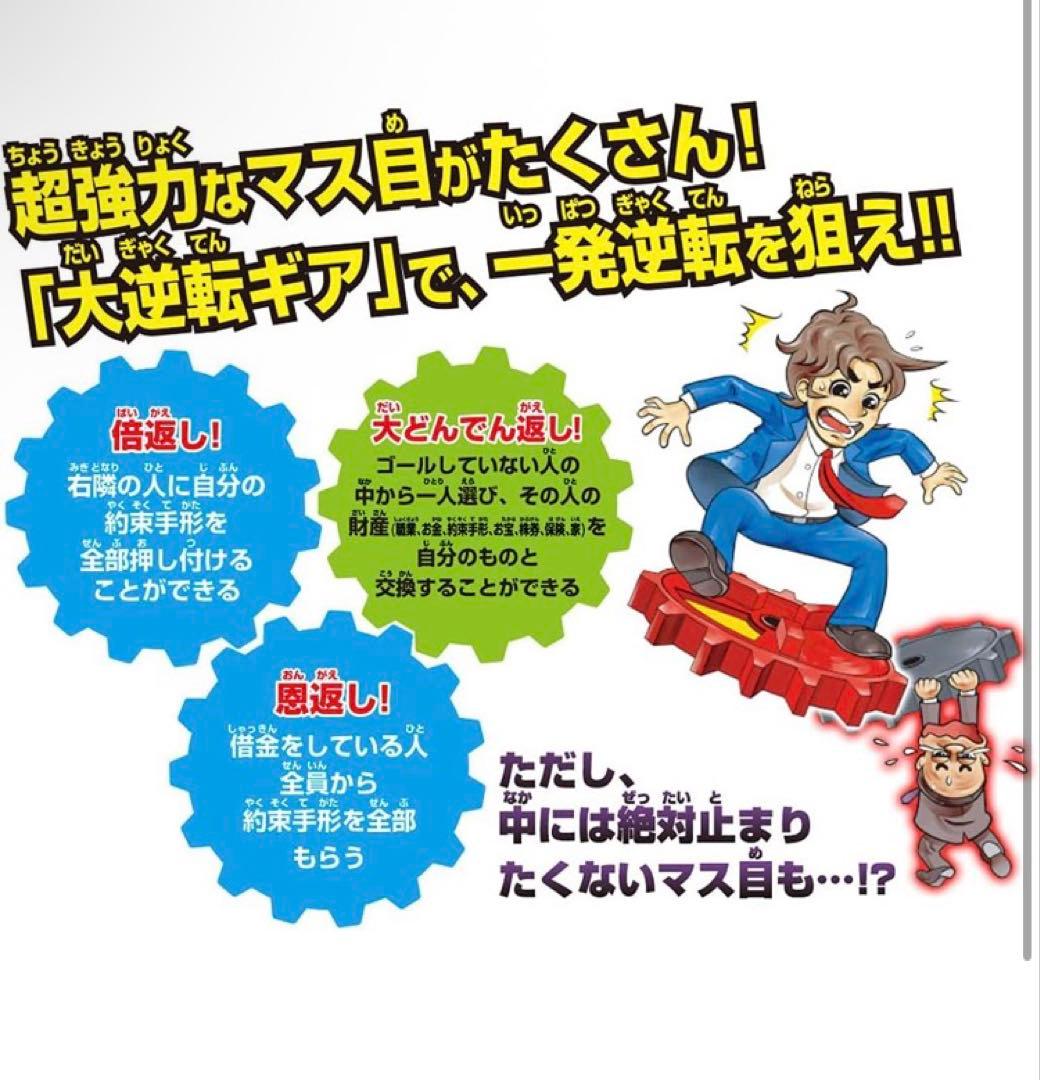 【新品未開封】タカラトミー 大逆転人生ゲーム ボードゲーム 新品未開封 正規品