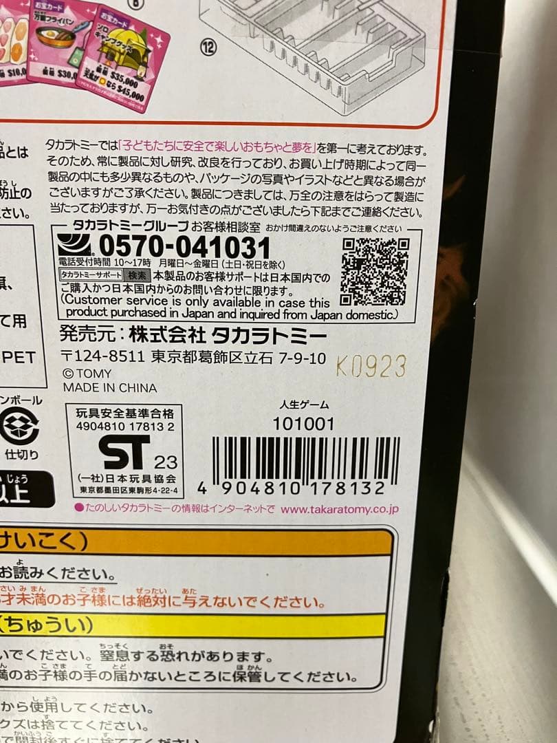 【新品未開封】タカラトミー 大逆転人生ゲーム ボードゲーム 新品未開封 正規品