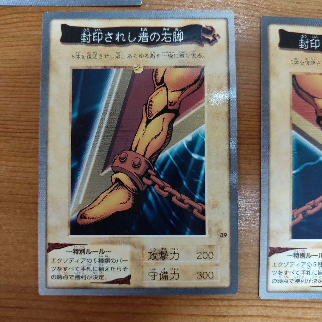 【美品、5枚セット】遊戯王　封印されしエクゾディア　コンプ　バンダイ　カードダス