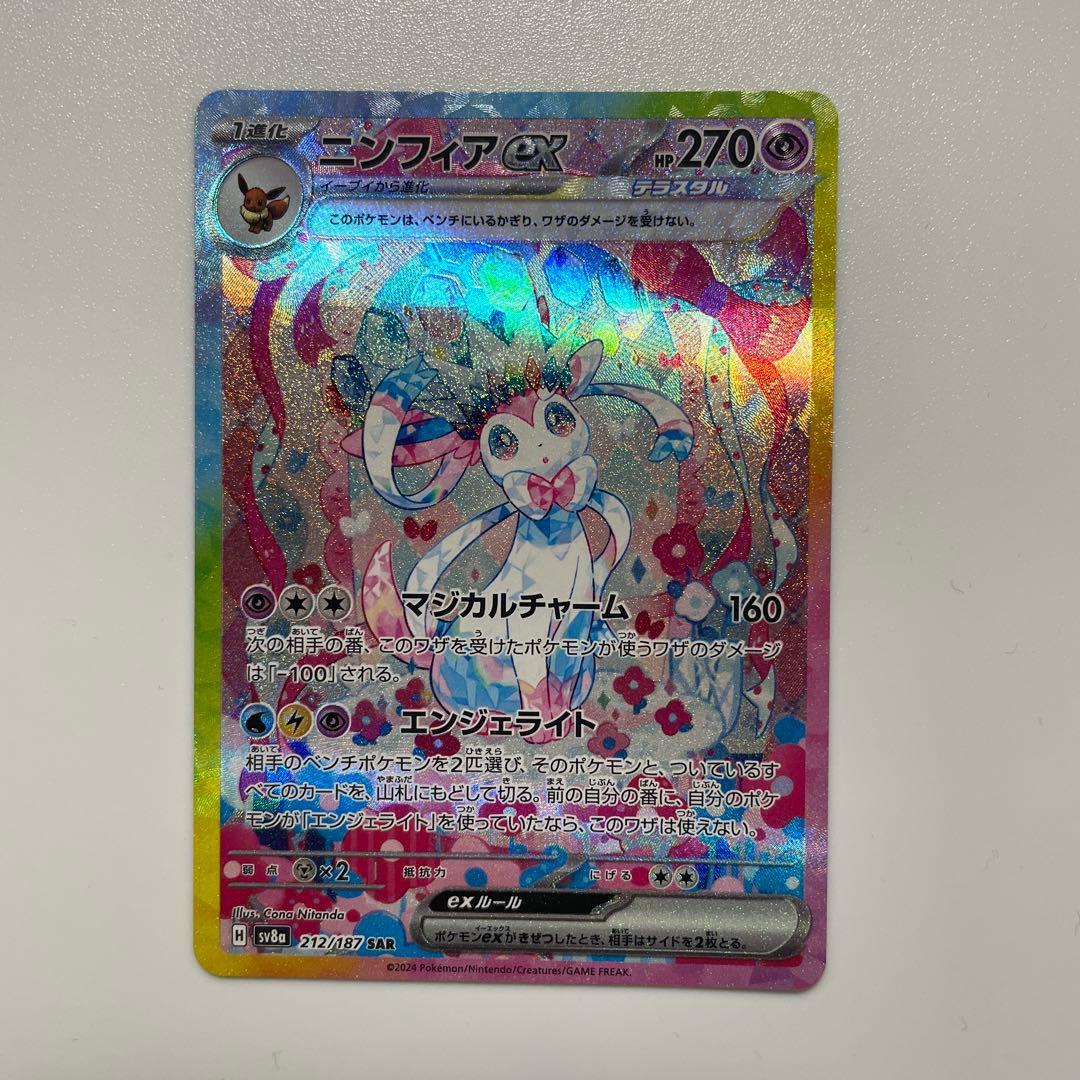 ニンフィアex SAR