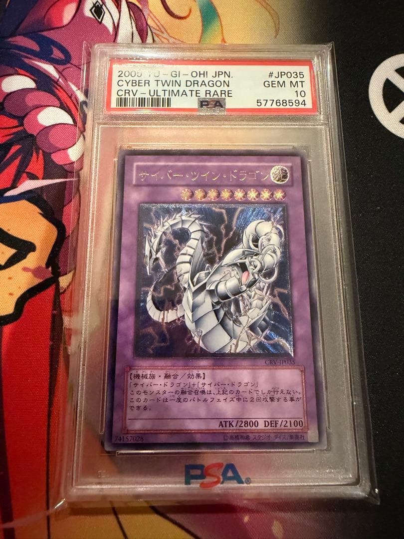サイバーツインドラゴン レリーフ　psa10 遊戯王