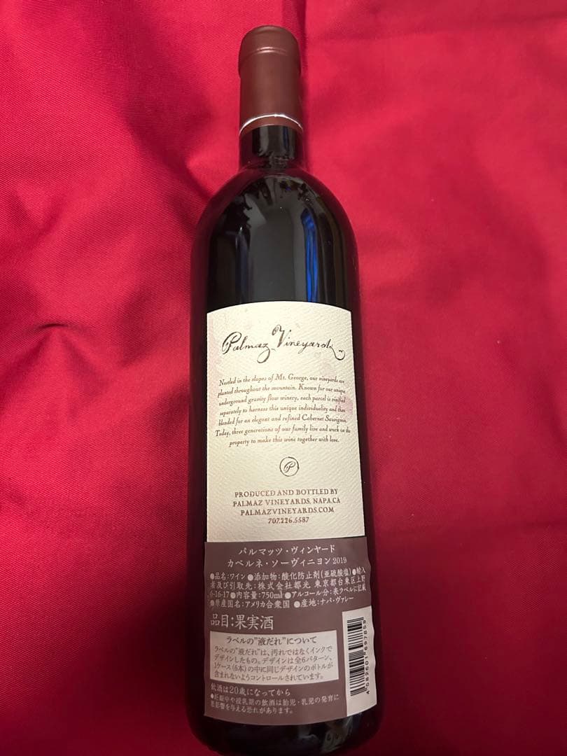 【オジサン】パルマッツ・ヴィンヤード・ナパ・ヴァレー・カベルネ・ソーヴィニ