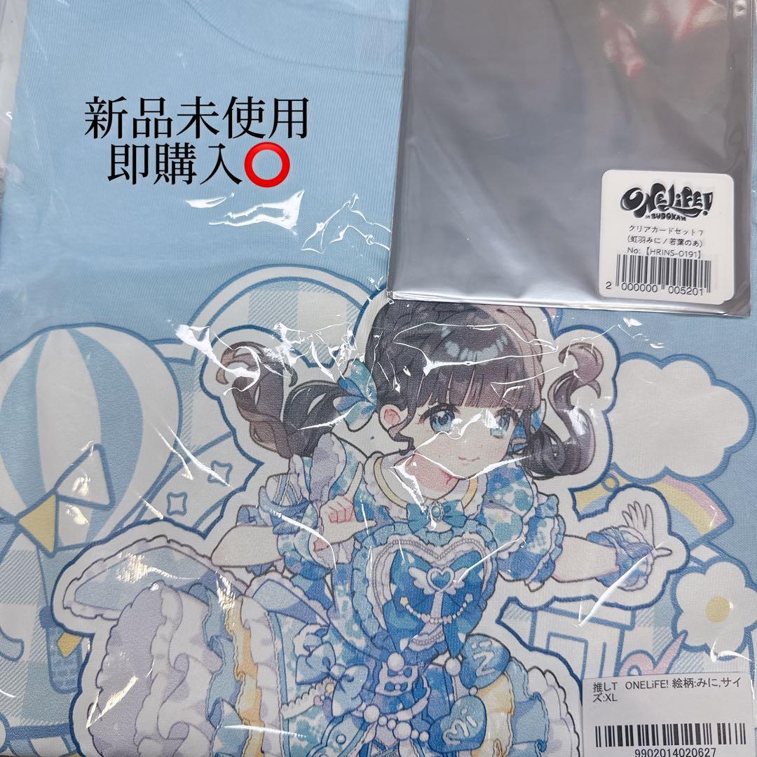 iLiFE! 虹羽みに 武道館ONELiFE! 推しTシャツ XL クリアカード