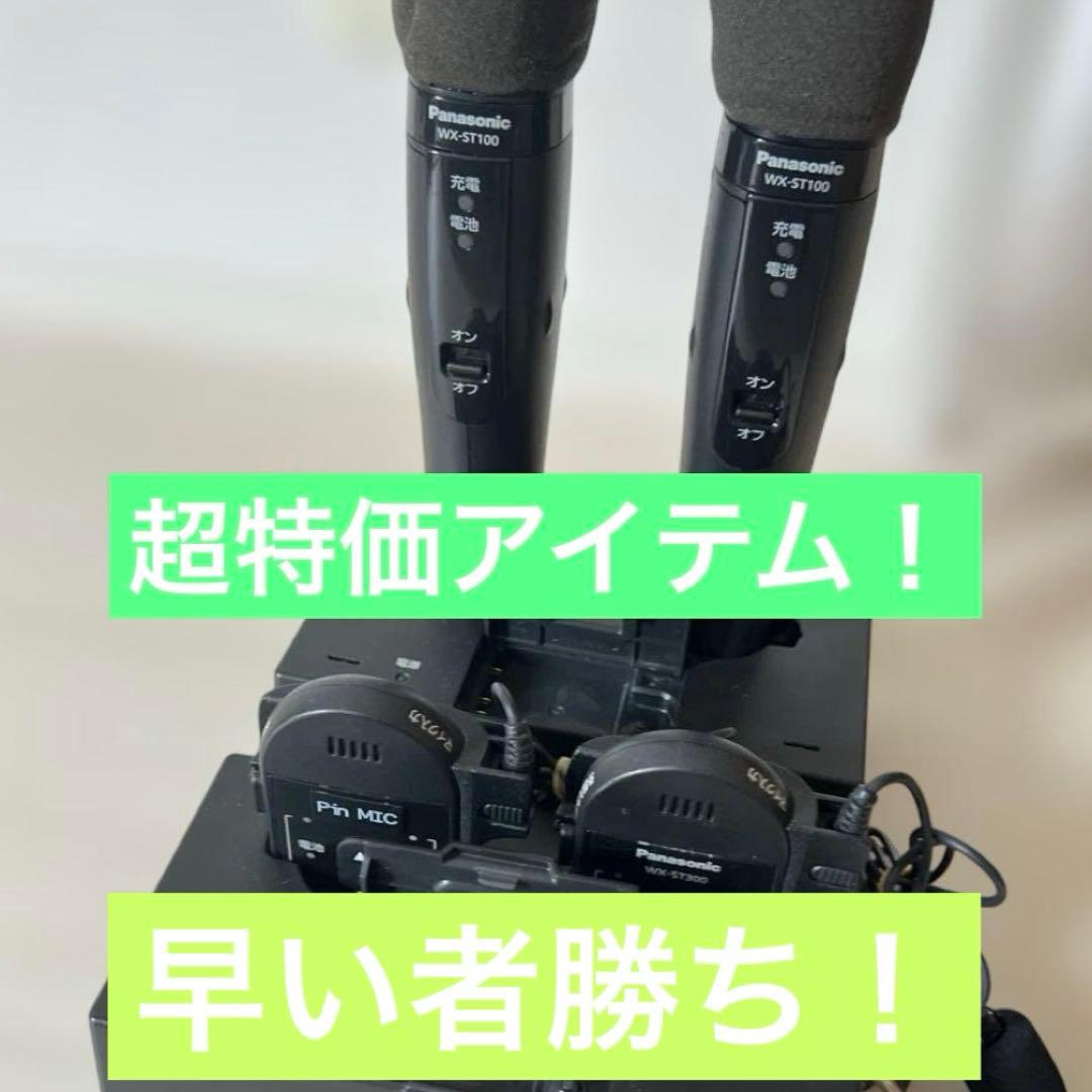 【超特価品】Panasonic ワイヤレスマイク WX-ST100/300