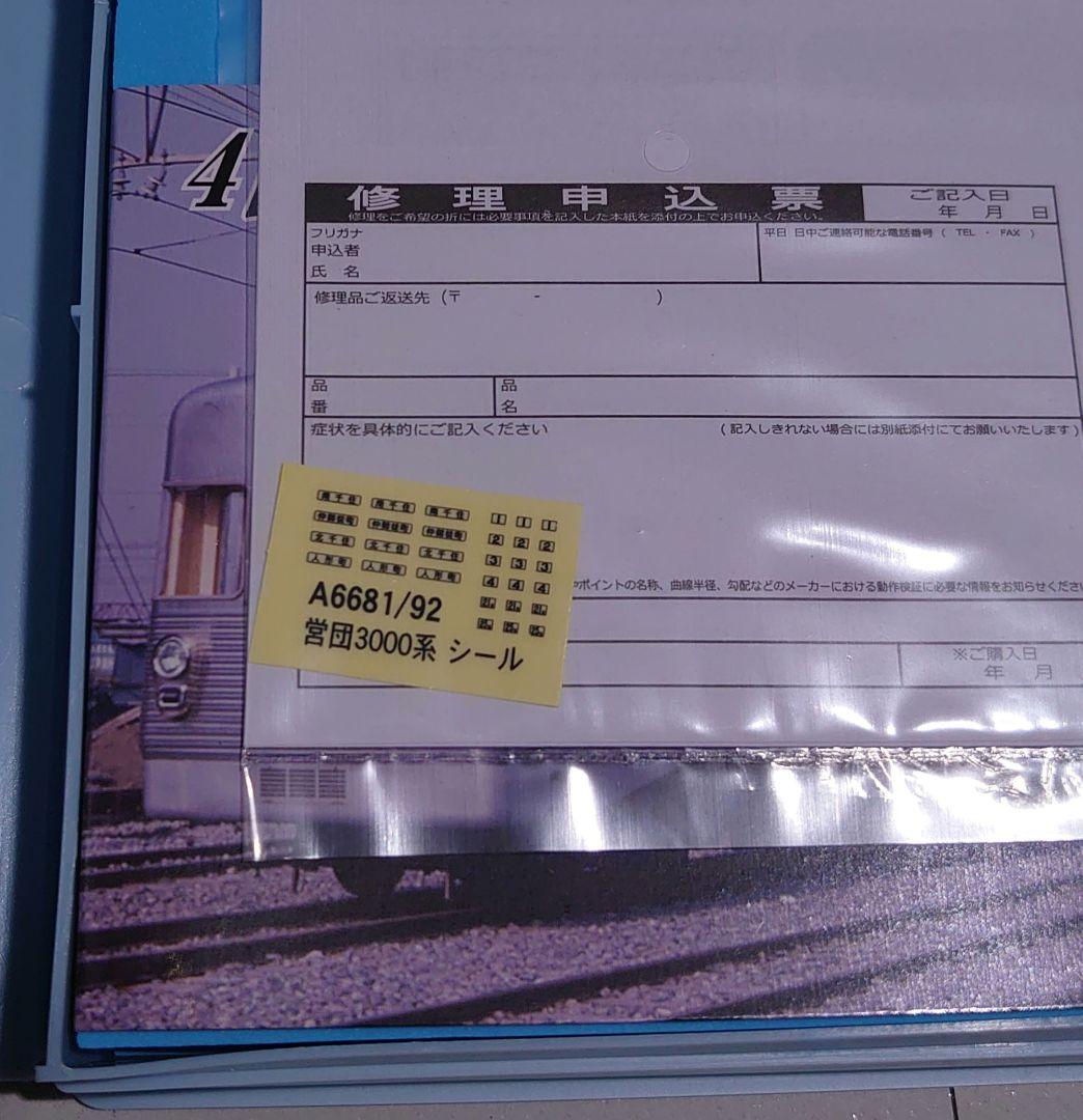 マイクロエース A6681 営団地下鉄 3000系 日比谷線 北千住-人形町開業