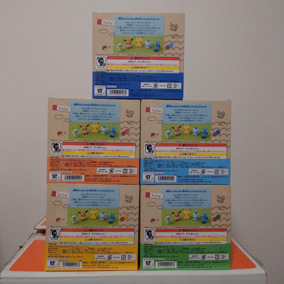 ポケモン るかっぷ コンプリート 5個セット 新品 ポケモンセンター