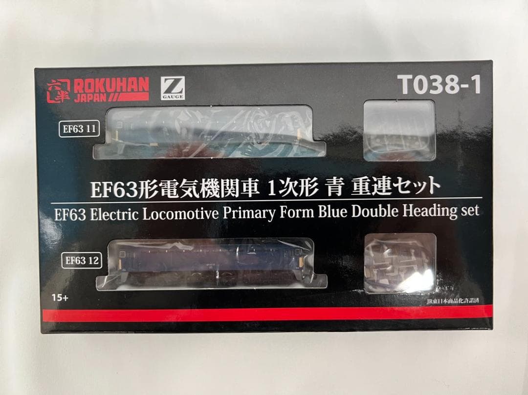 EF63形電気機関車 1次形 青 重連セット [鉄道模型]