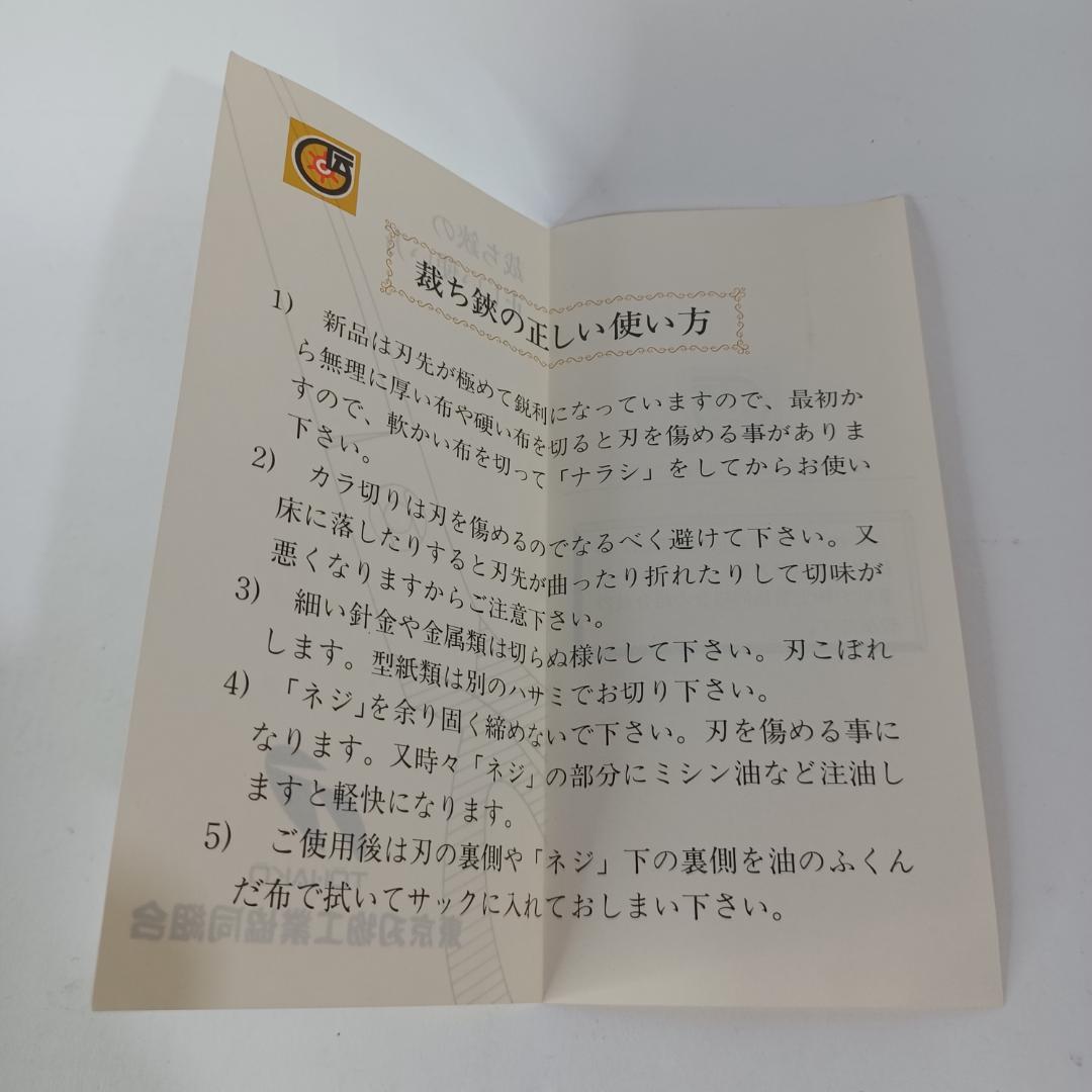 庄三郎 裁ちばさみ ステンレスはさみ 240mm　ゆパM497