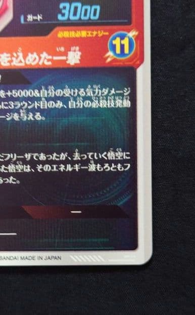 孫悟空（新品フルプロテクトスリーブ付）パラレルGDR★SDV3-011