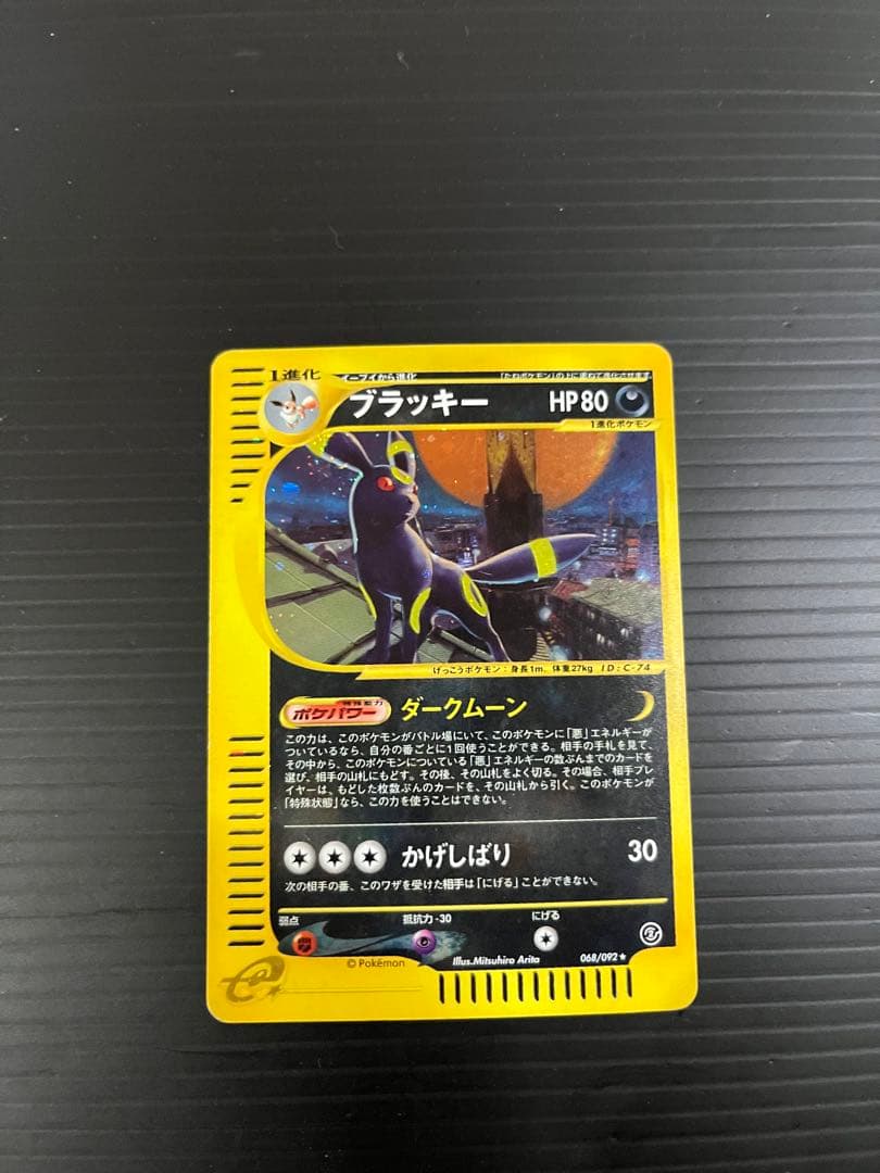 ブラッキー ★拡張パック第2弾 地図にない町 068/092