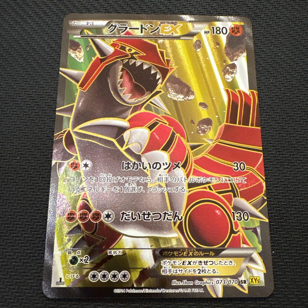 ポケモンカード　グラードンEX xy5