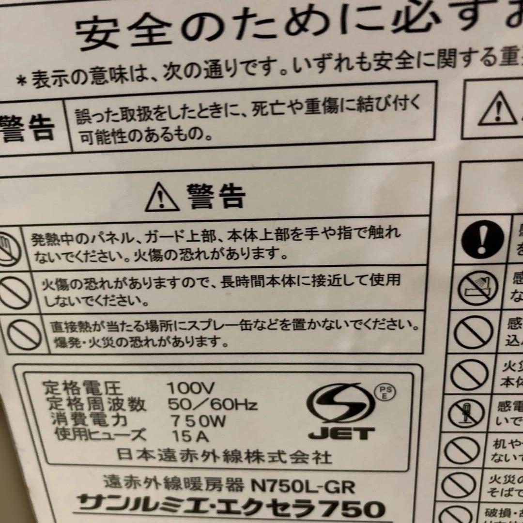 サンルミエ ・エクセラ750 電気ヒーター 4段階設定　N-750Ｌ-GR