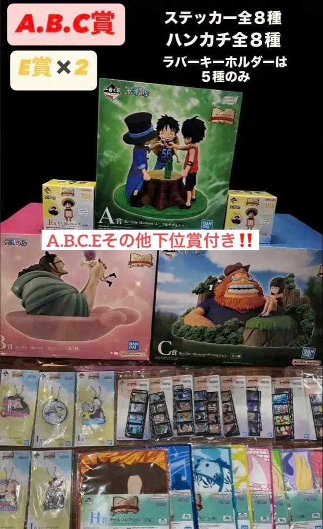 ワンピース フィギュア　abc ステッカー・ハンカチ・キーホルダーセット