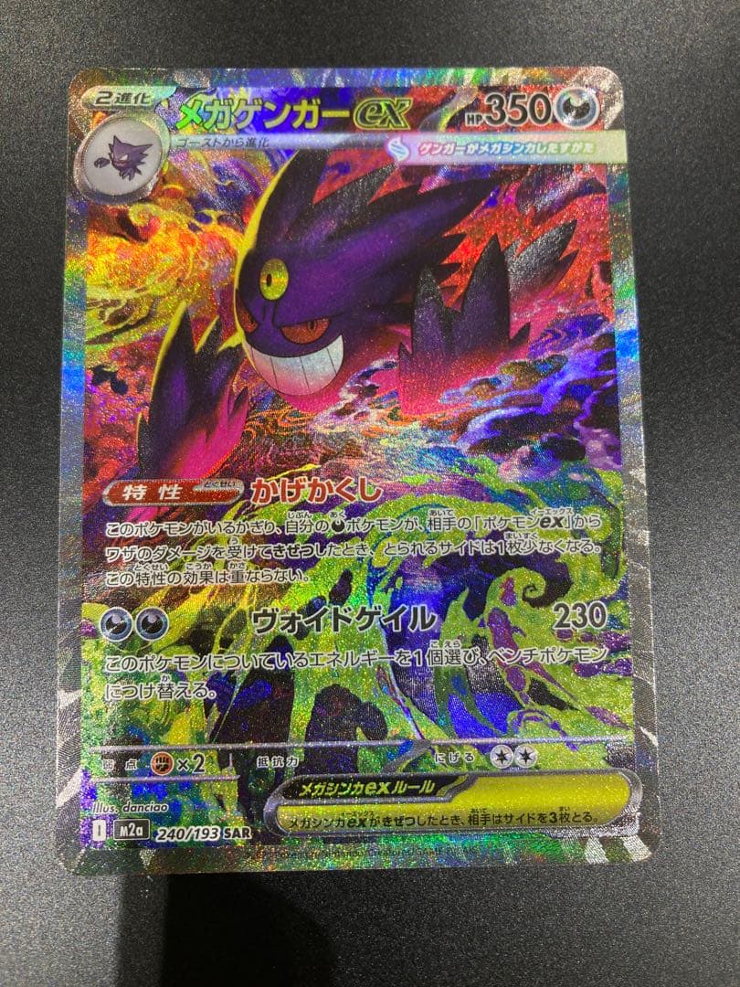 ワンオーナー　自引！　超美品　メガゲンガー　SAR