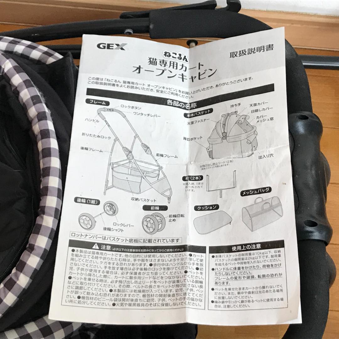 ねこるん 猫専用カート オープンキャビン 黒チェック ジェックス ペットカート