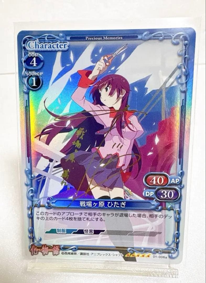 【超激レア】プレシャスメモリーズ 戦場ヶ原ひたぎ 直筆サイン入り　01-006a