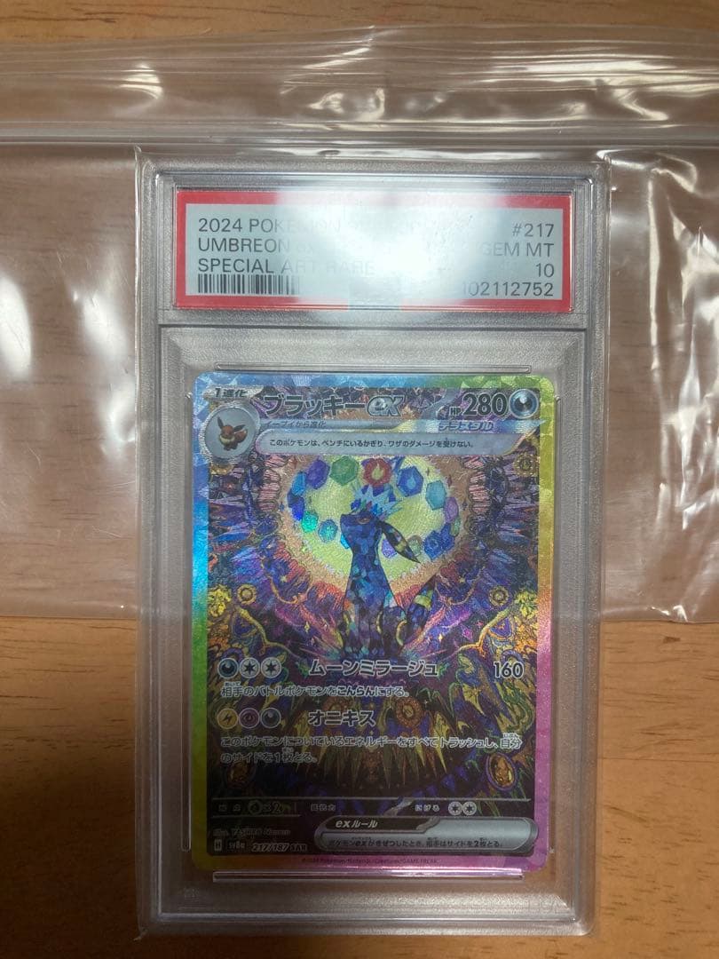 【psa10】ブラッキーex SAR テラスタルフェスex 217/187