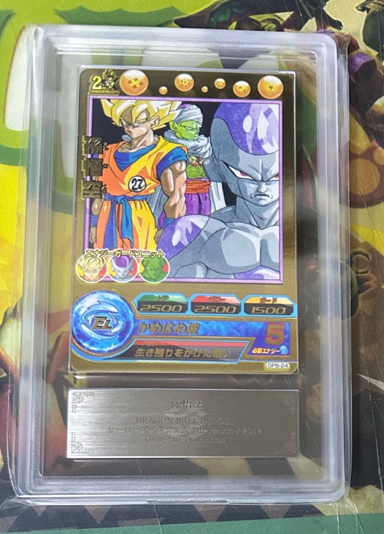 ドラゴンボールヒーローズ　GPB-24 孫悟空