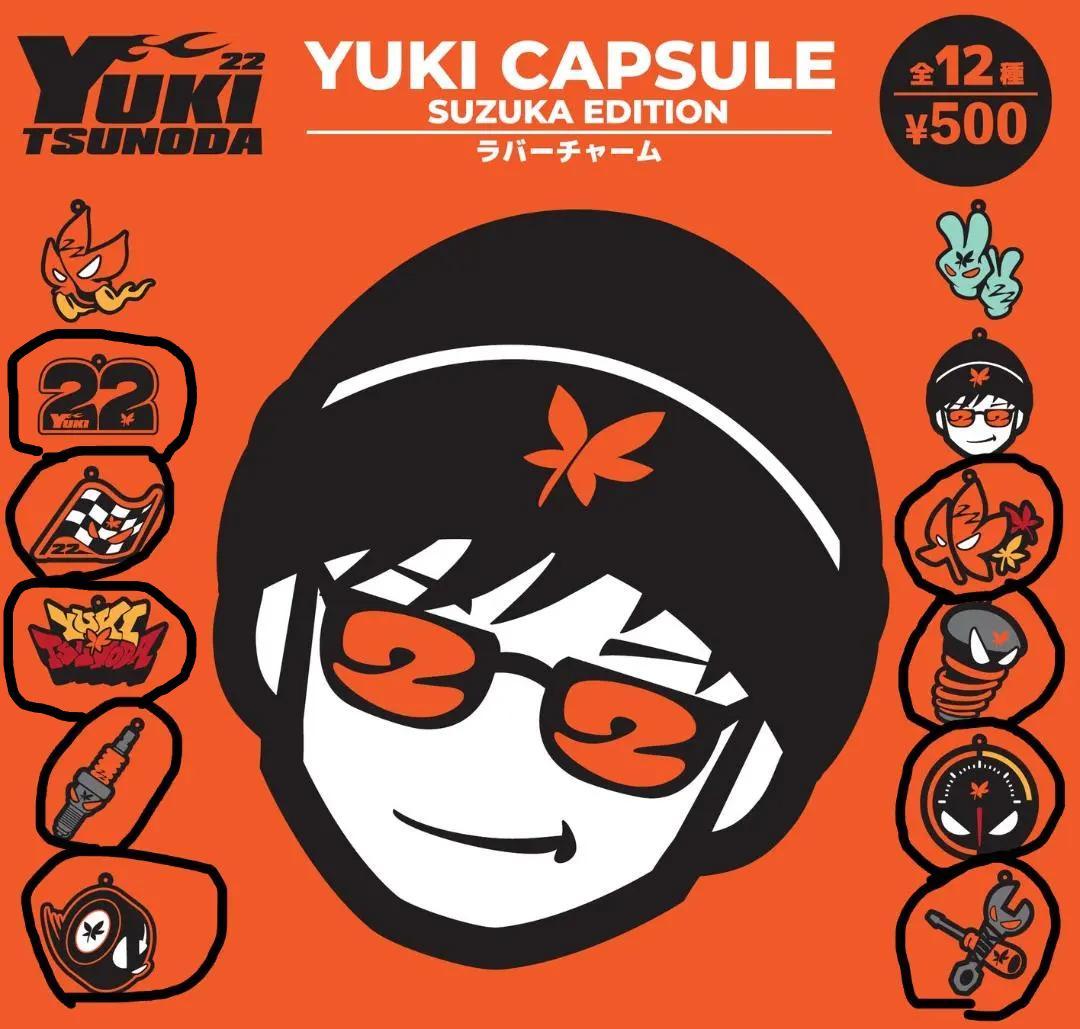 まとめ売り YUKI CAPSULE SUZUKA EDITION 12点