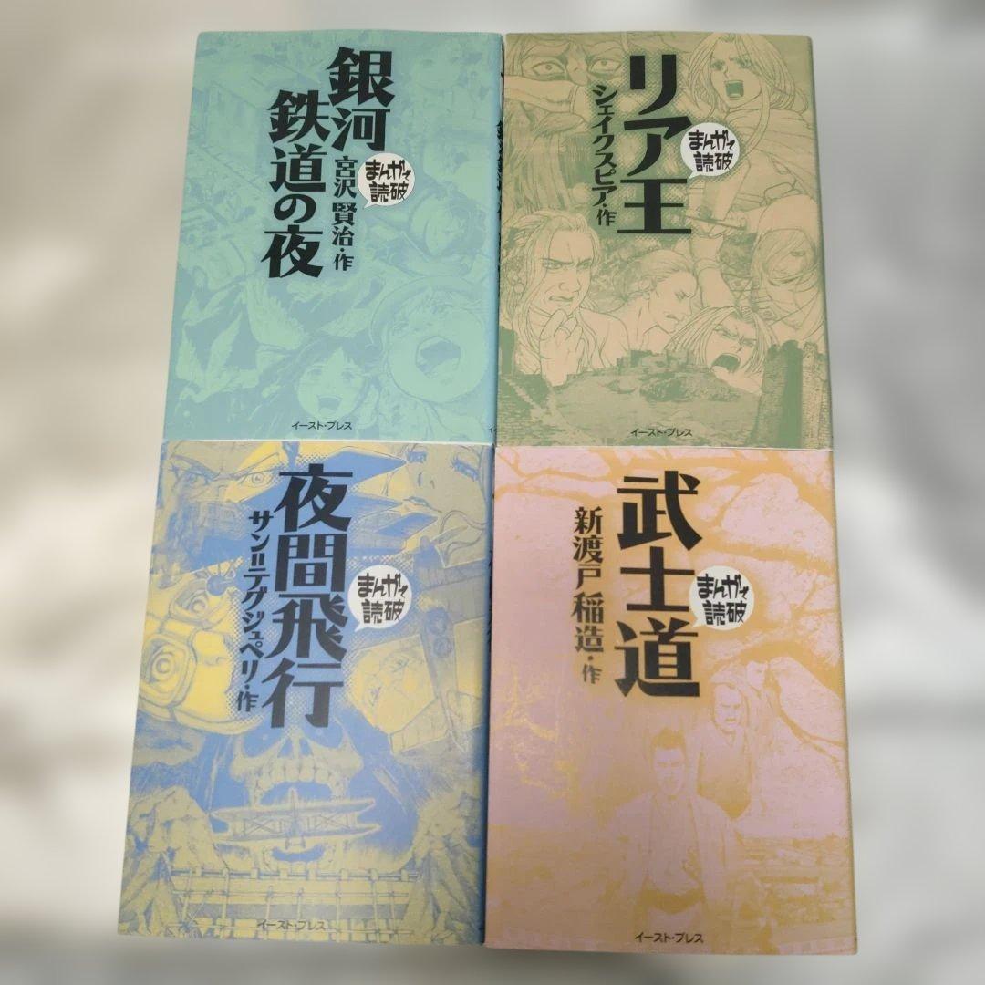 【ばら売り可】「まんがで読破」24冊+まんが小説3冊 合計27冊セット