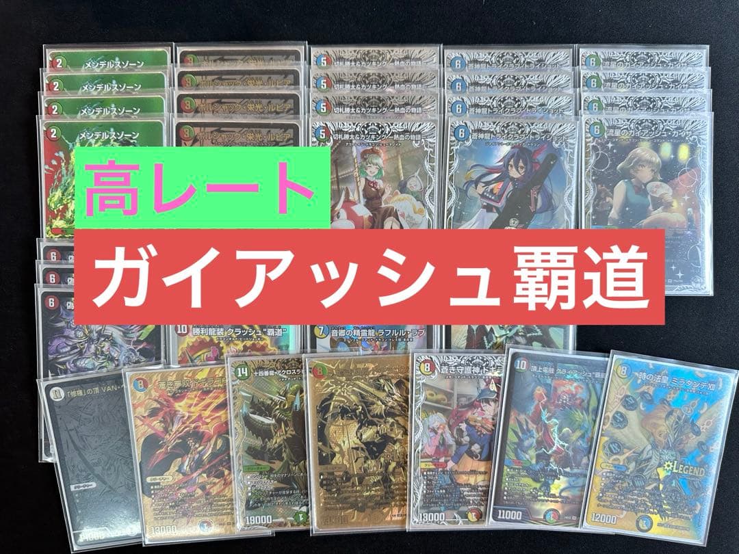 【高レート】ガイアッシュ覇道 デッキ