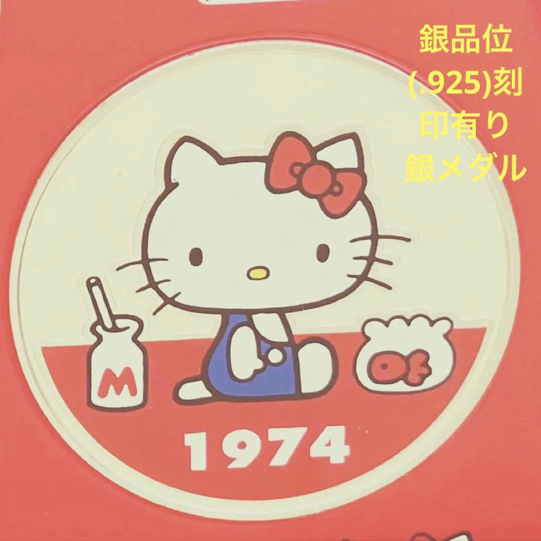 記念メダル　銀　品位.925 ハローキティ
